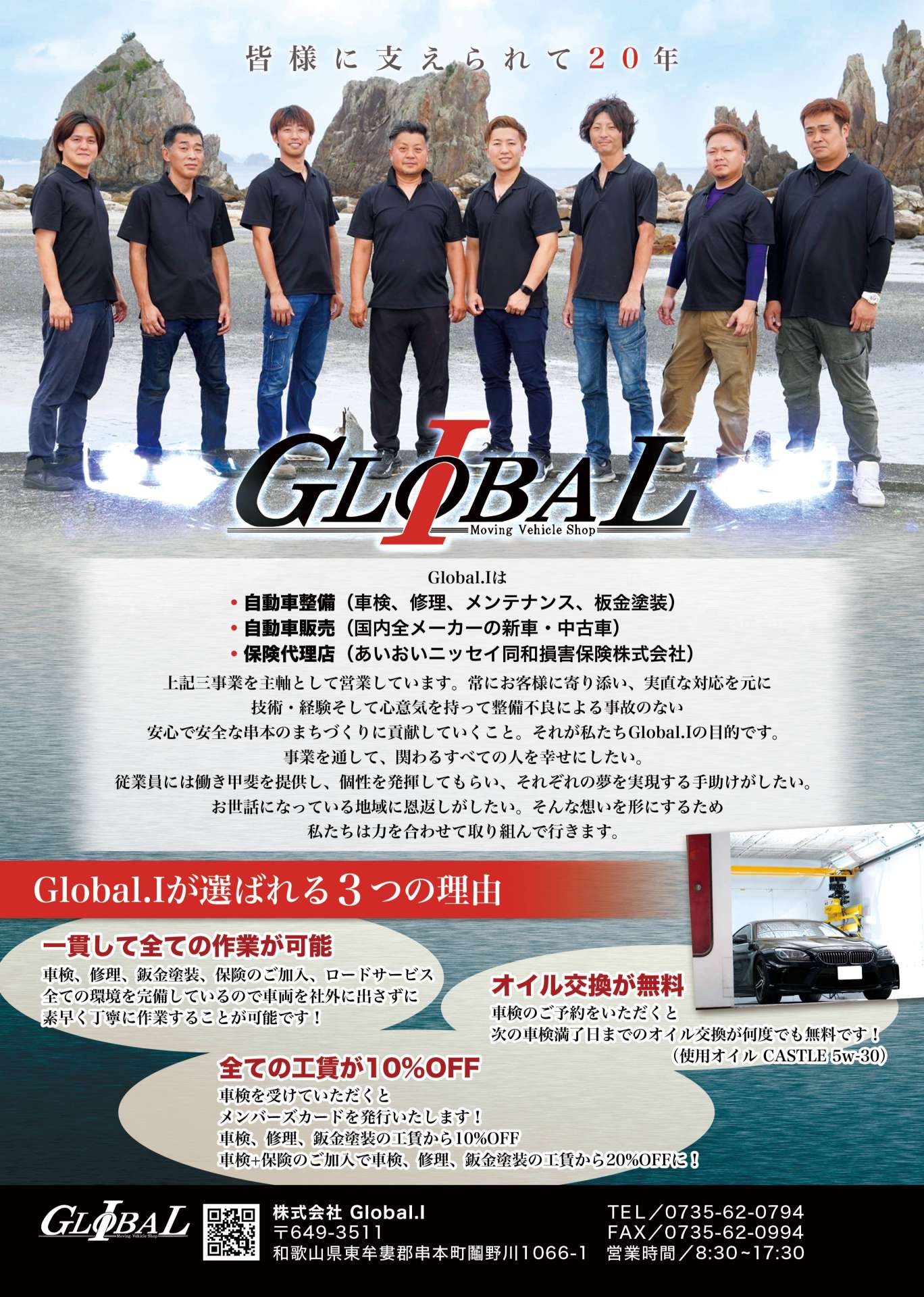 株式会社Global.I